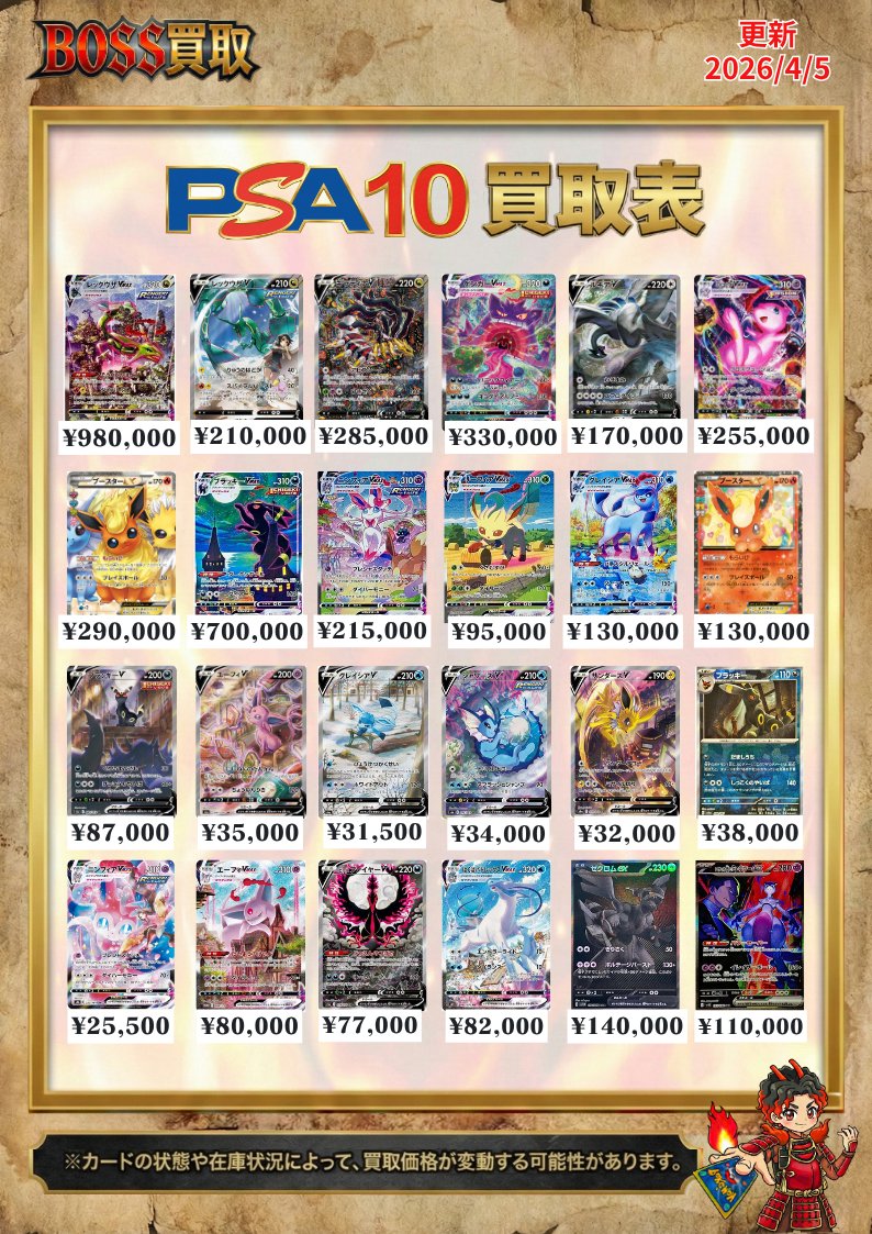 【公式】BOSS郵送買取 tweet media