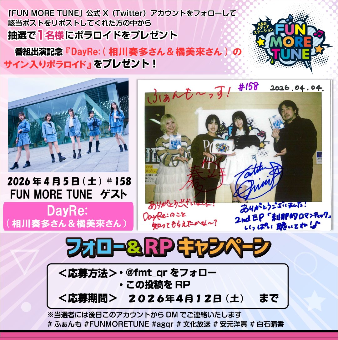 A&Gメディアステーション FUN MORE TUNE tweet media