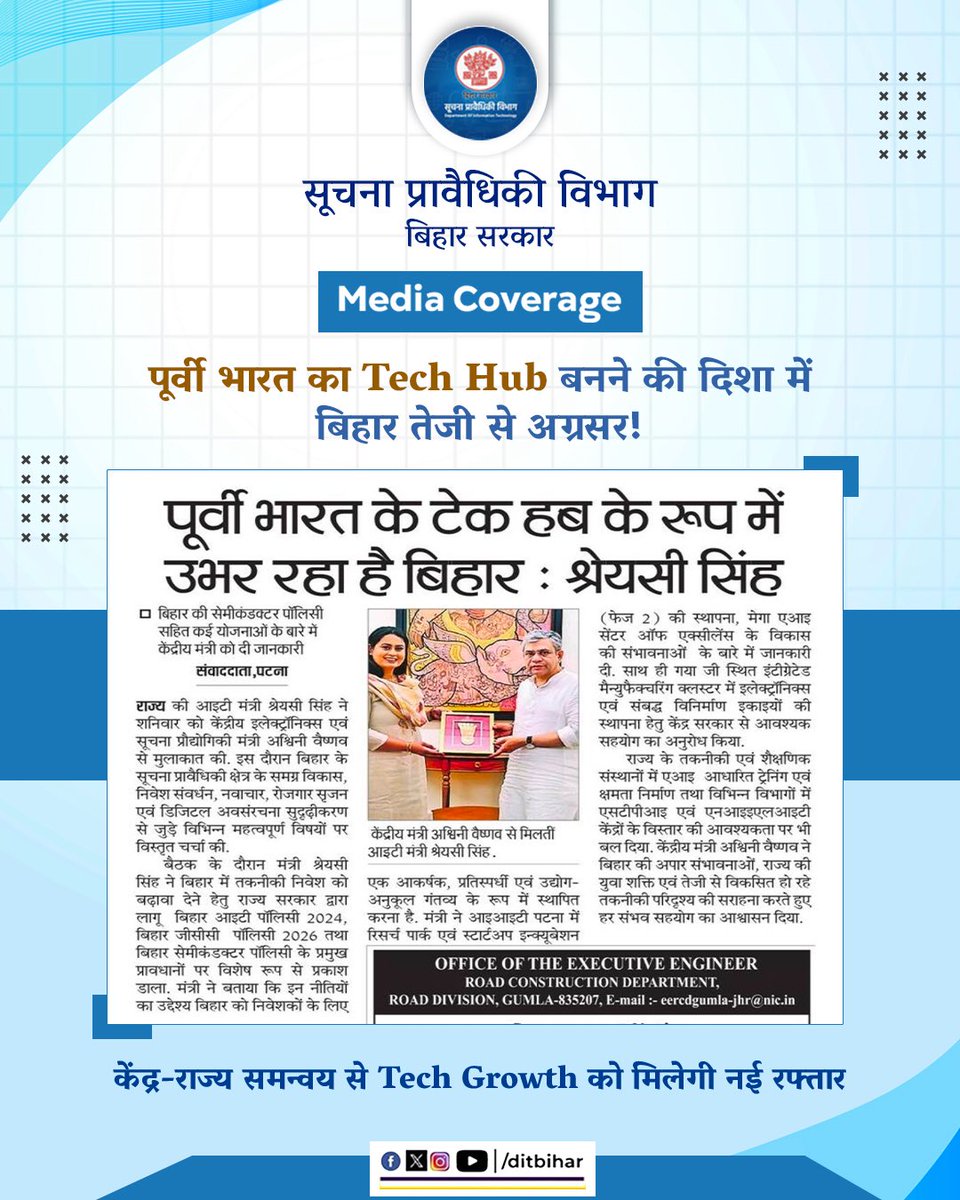DitBihar's tweet image. पूर्वी भारत का Tech Hub बनने की दिशा में बिहार तेजी से अग्रसर है! 

केंद्र-राज्य के मजबूत समन्वय से बिहार की Tech Growth को नई गति मिलेगी।

सहयोग, संकल्प और तकनीक के साथ — बिहार तैयार है एक नए डिजिटल युग के लिए।

#BiharGovernment #DIT #techhub #mediacoverage