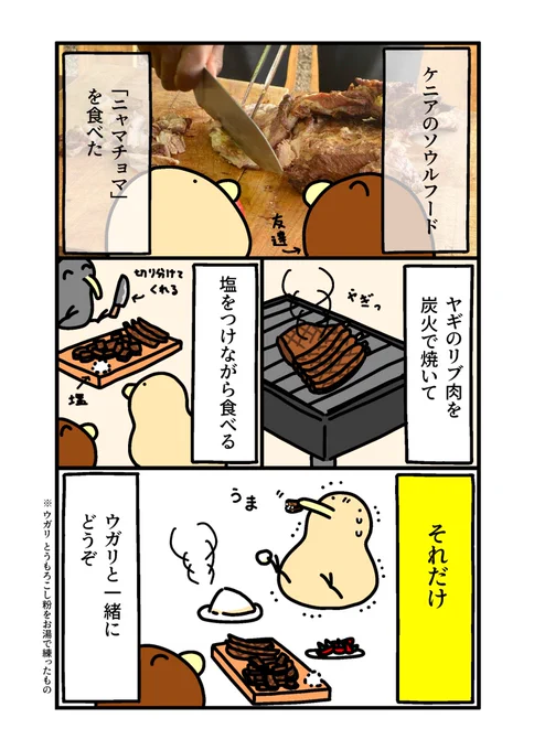 ニャマチョマ 