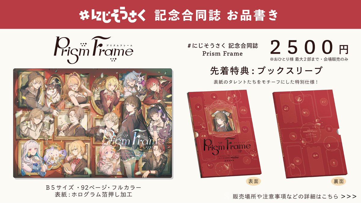 「にじさんじ」オンリー同人誌即売会『#にじそうさく』 tweet media