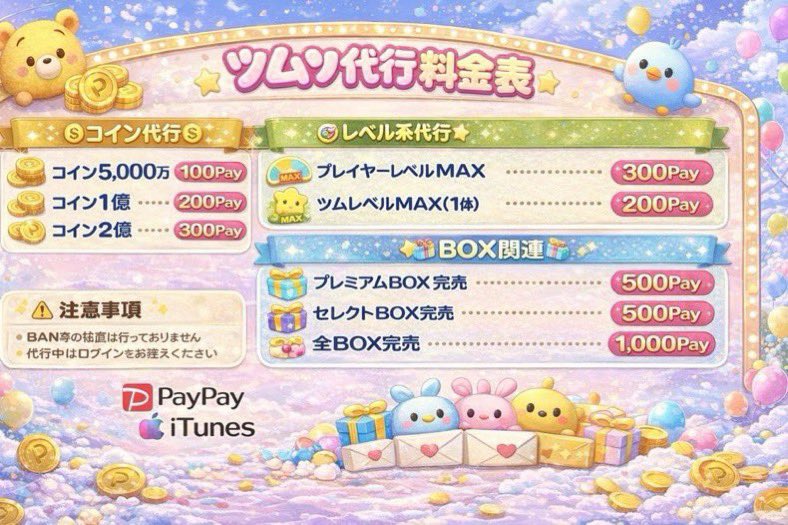 deroee_vc's tweet photo. ⚡️界隈Ｎｏ．1最速スピード対応 ⚡️
🚨完全BAN回避：500Pay🚨   
✉️依頼▶︎山田のDMまてお願いします
 #ツムツム代行  ツムツム代行 https://t.co/BCInETxvq9