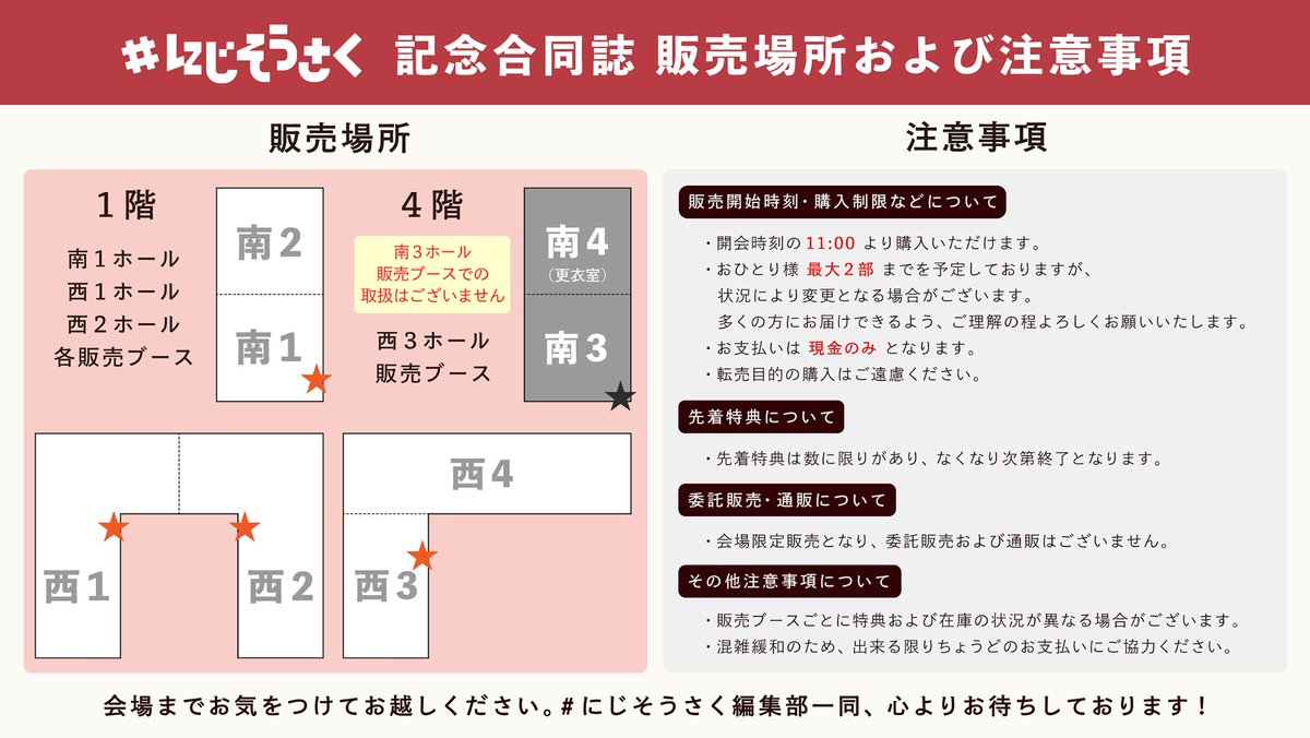 「にじさんじ」オンリー同人誌即売会『#にじそうさく』 tweet media