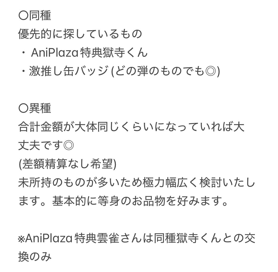 まや@お取引垢 tweet media
