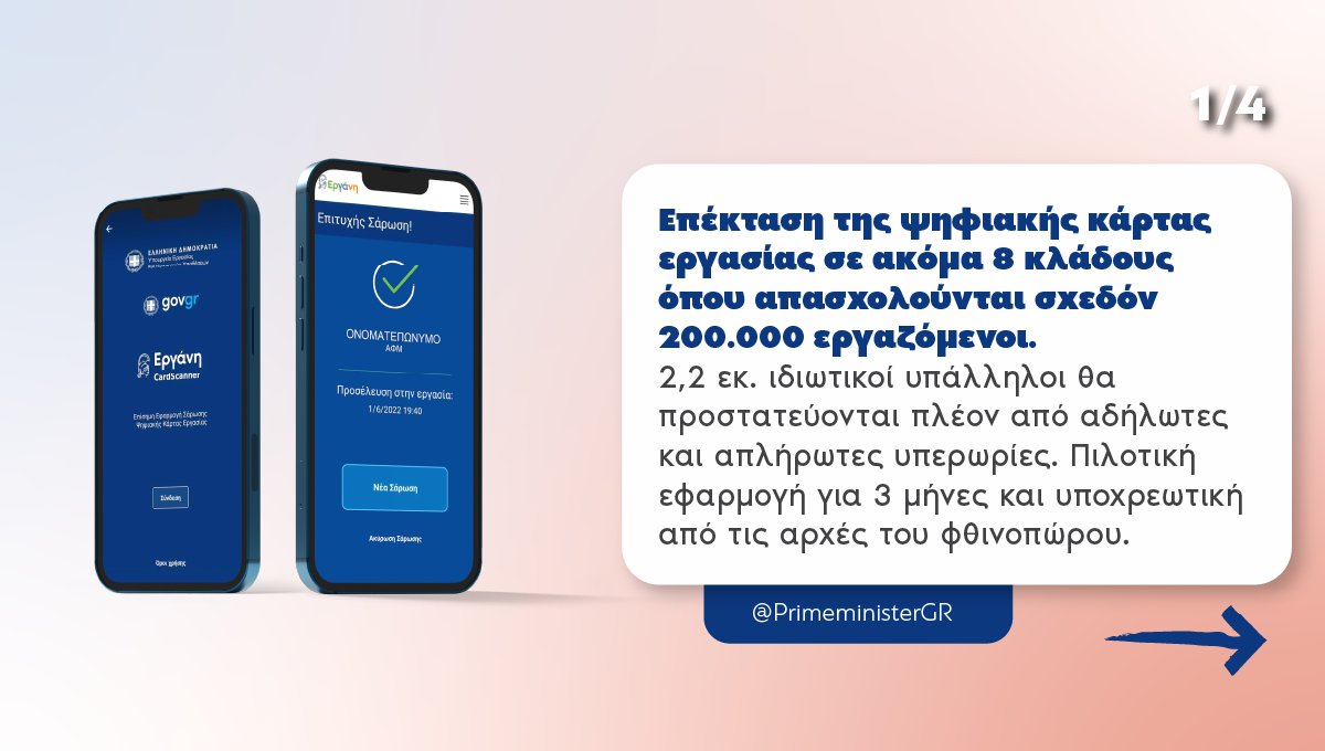 Prime Minister GR tweet media