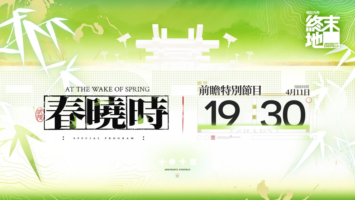 明日方舟：終末地 tweet media