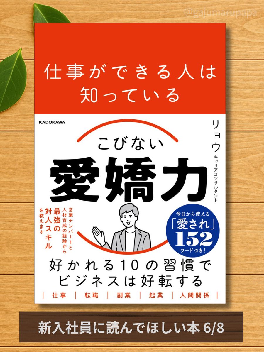 がじゅまるパパ ｜仕事で使える読書ルート tweet media