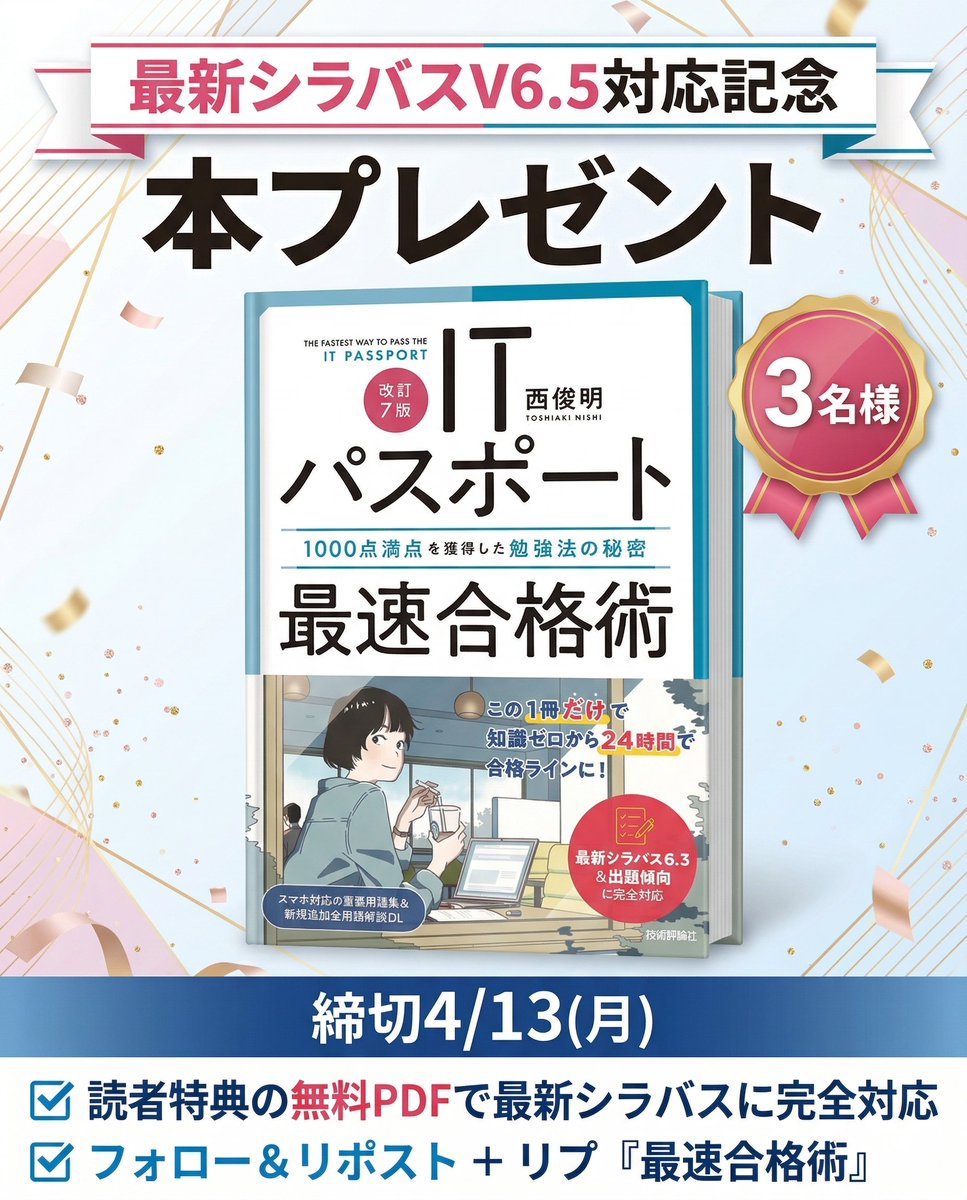 デジつよ|トシゾー【西俊明】@デジタル戦略家、ITパスポート講師 tweet media