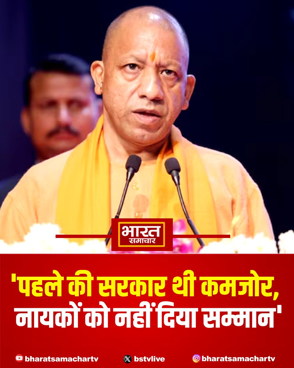 bstvlive's tweet image. 'पहले की सरकार थी कमजोर, नायकों को नहीं दिया सम्मान'

#CMYogi #UPNews #Swarnjayanti