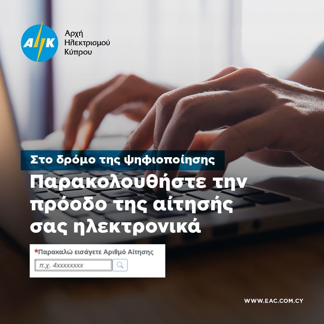 Electricity Authority of Cyprus tweet media