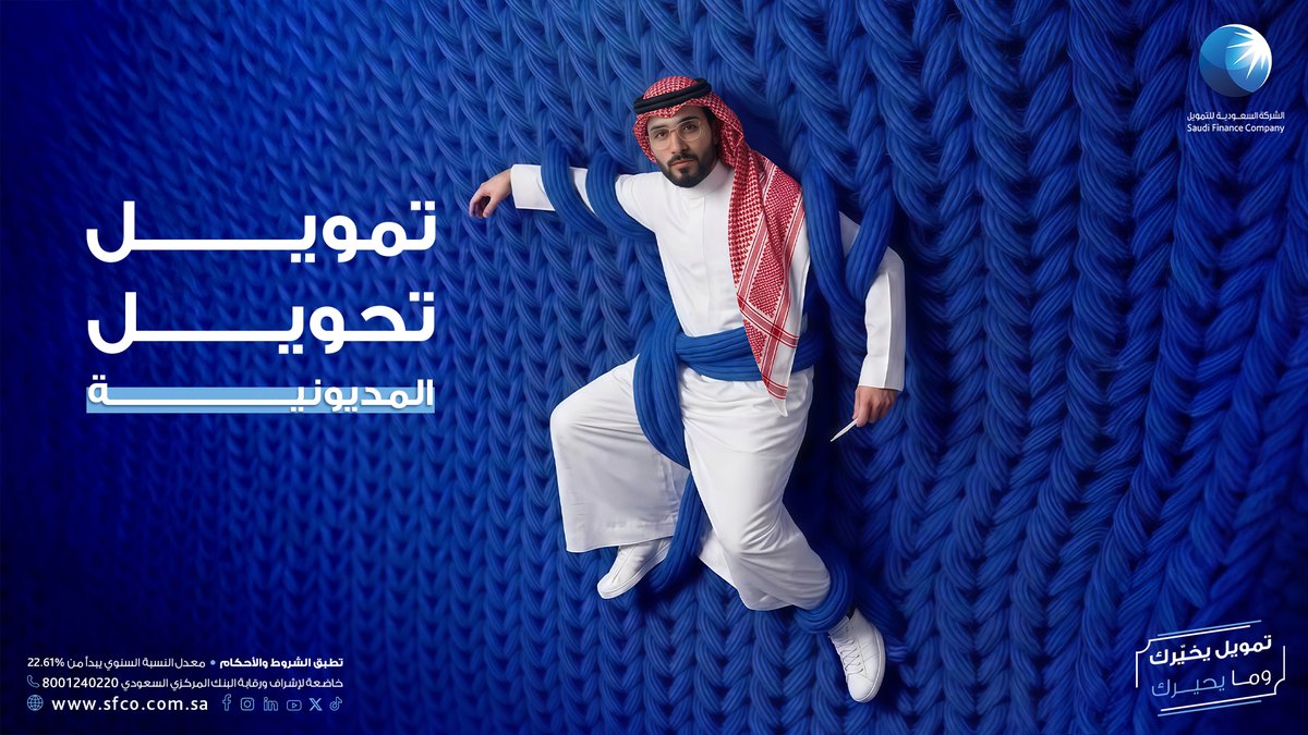 الشركة السعودية للتمويل tweet media