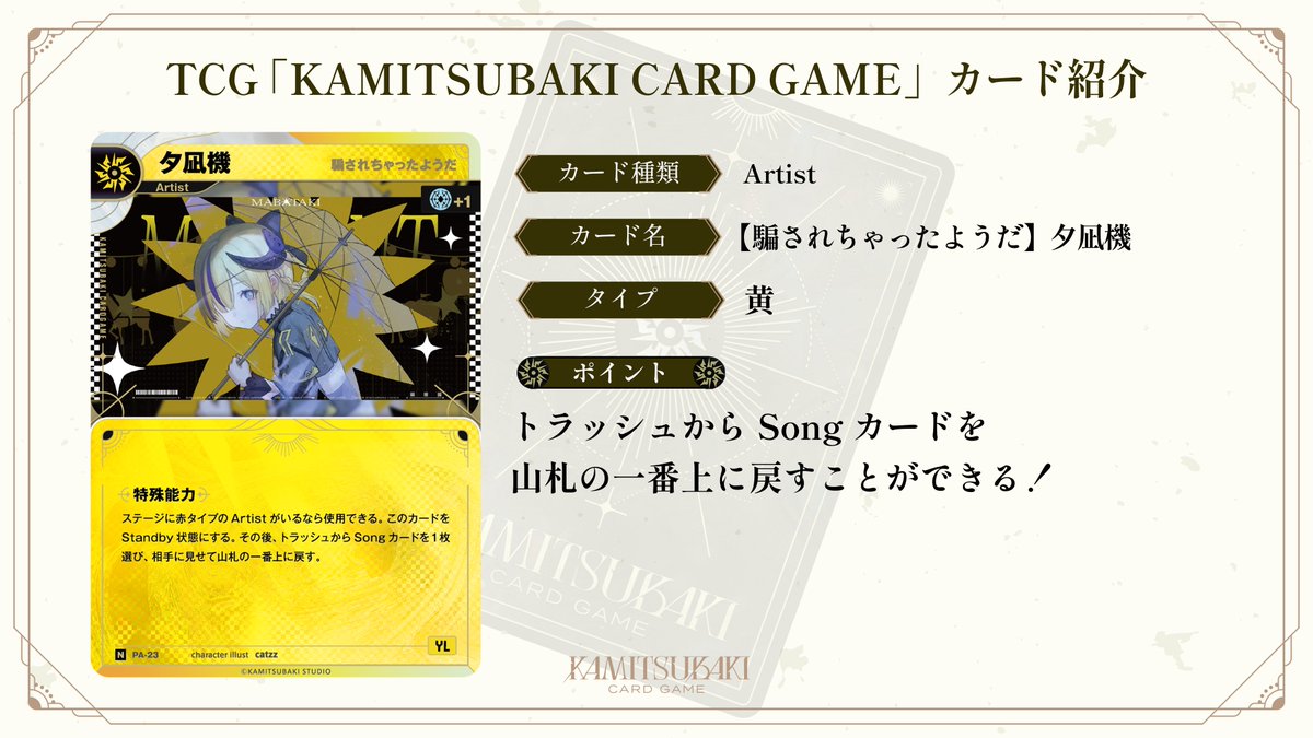 KAMITSUBAKI CARD GAME tweet media