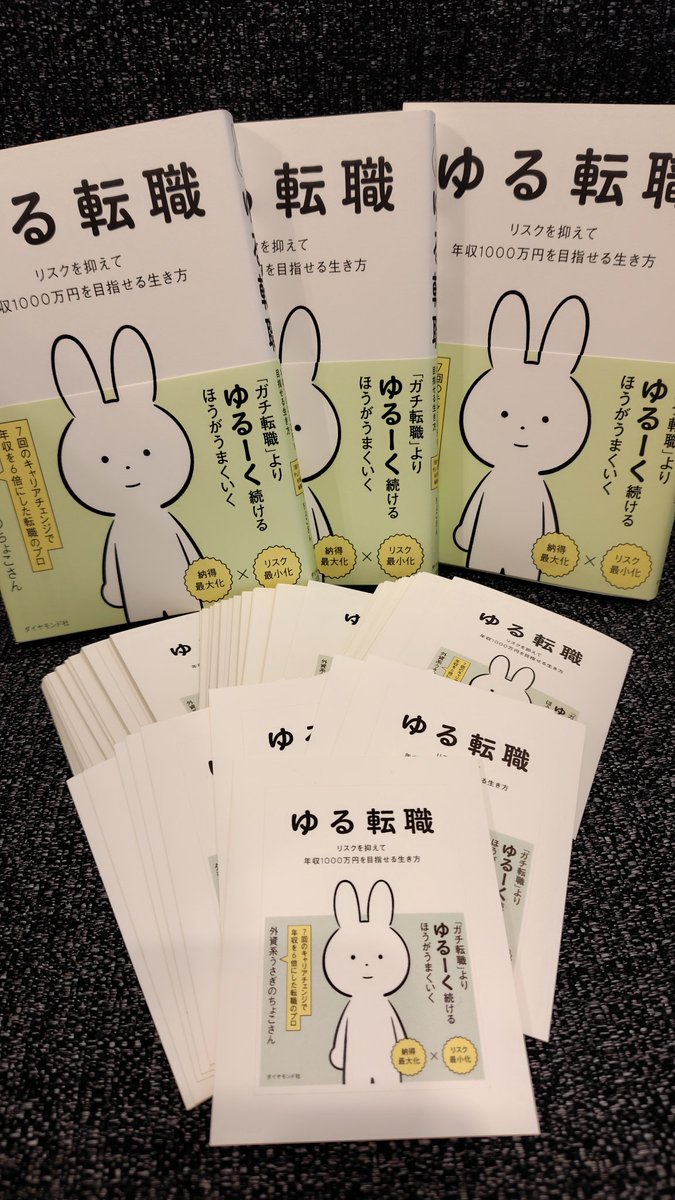 外資系うさぎのちょこさん(『ゆる転職』セミナー:次回は4/9@六本木ヒルズ!) tweet media