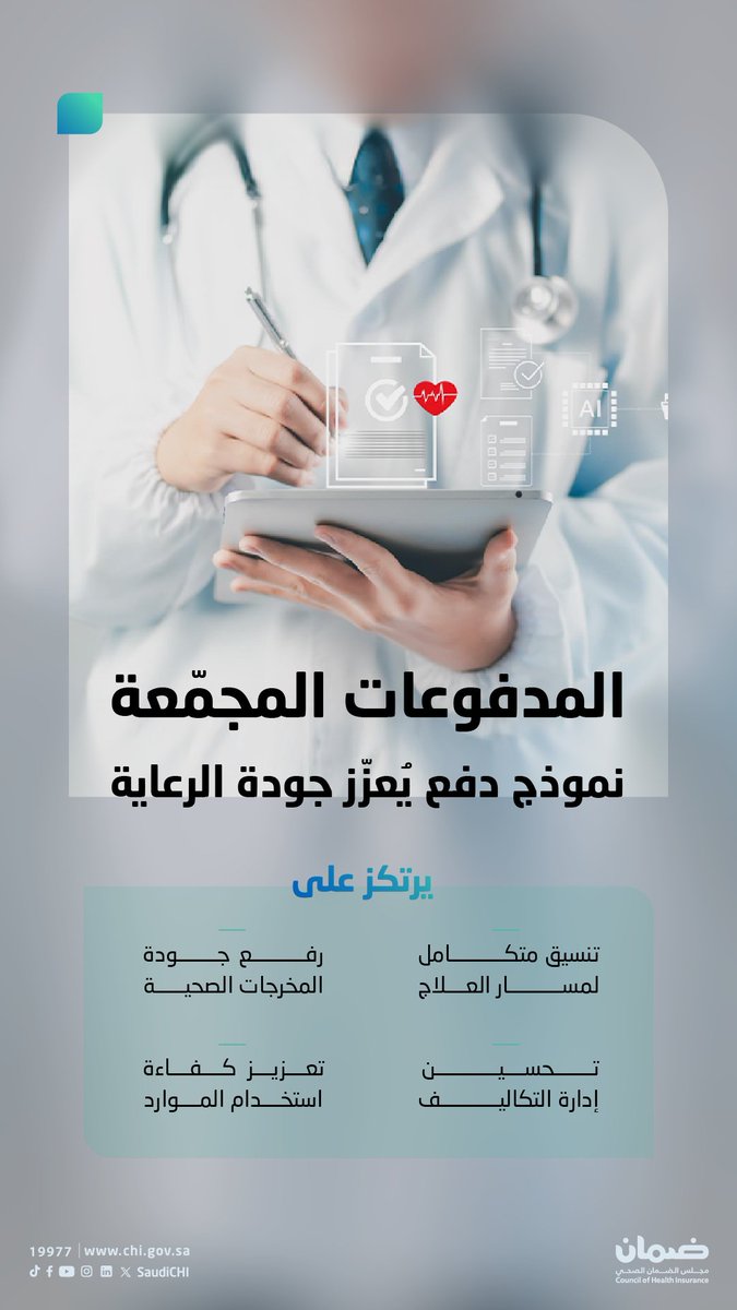 مجلس الضمان الصحي tweet media