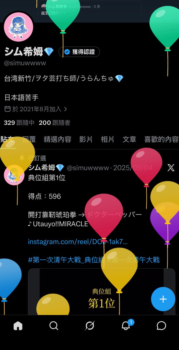 シム希姆💎 tweet media