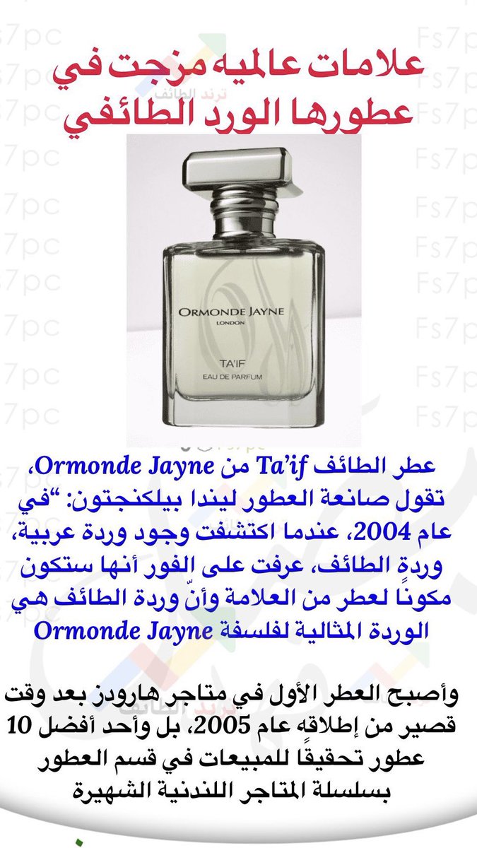FASL3N's tweet photo. يا اخوان مافيه شي اسمه محمدي او عماني 

من آلاف السنين الورد الطائفي 

حتى البراندات العالميه تستخدم في عطورها ورد الطائف 

وكاتبين على العصور Taif rose 

#مهرجان_الورد_الطائفي https://t.co/u4XOY9kGb8