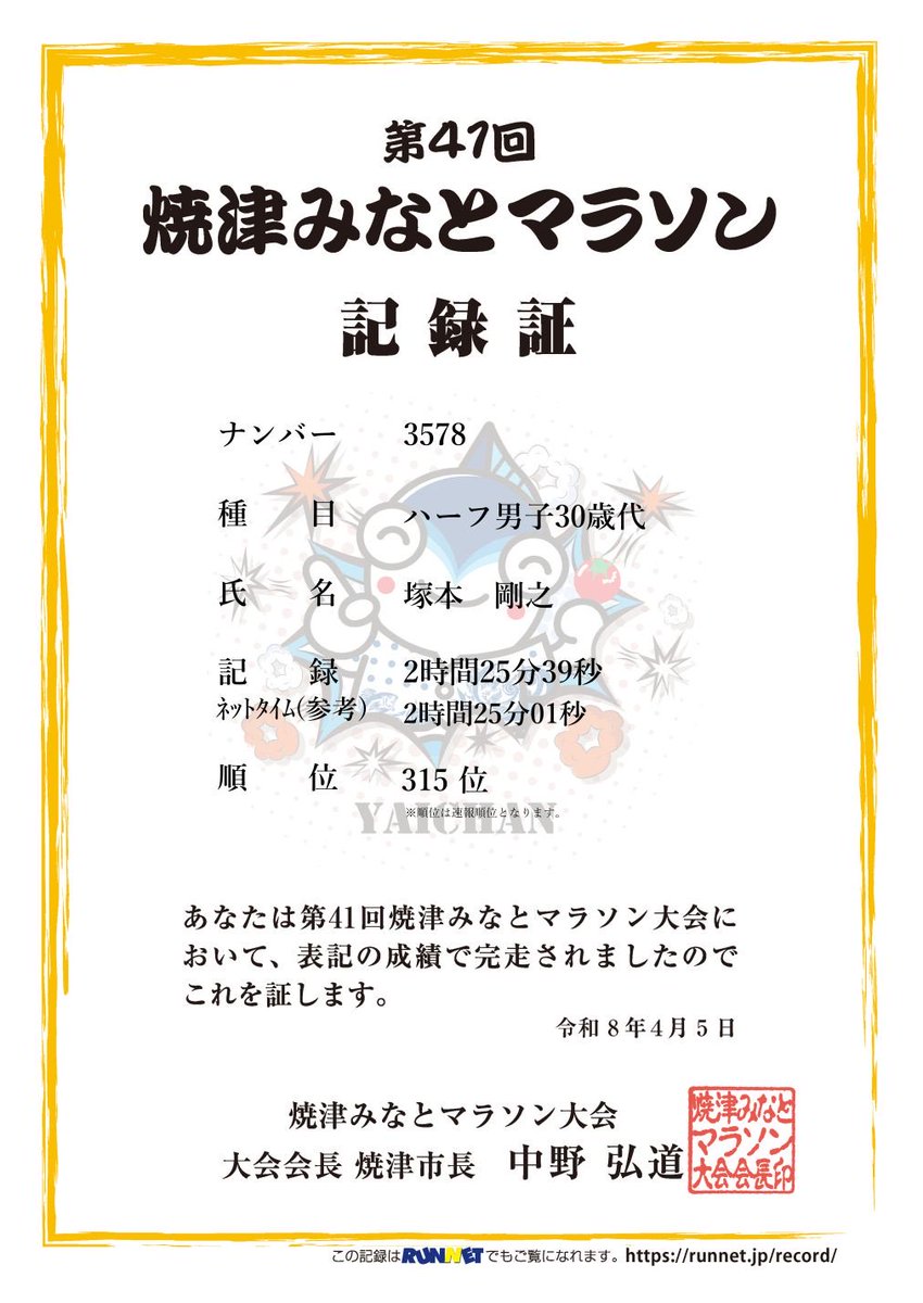 tsukamoto tweet media