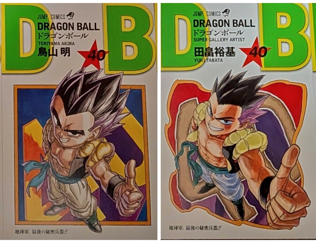 けろぴ屋　トランカータと仔株2つ ドラゴンボール ダブルカバー、鳥山先生のカバーを各先生の個性を