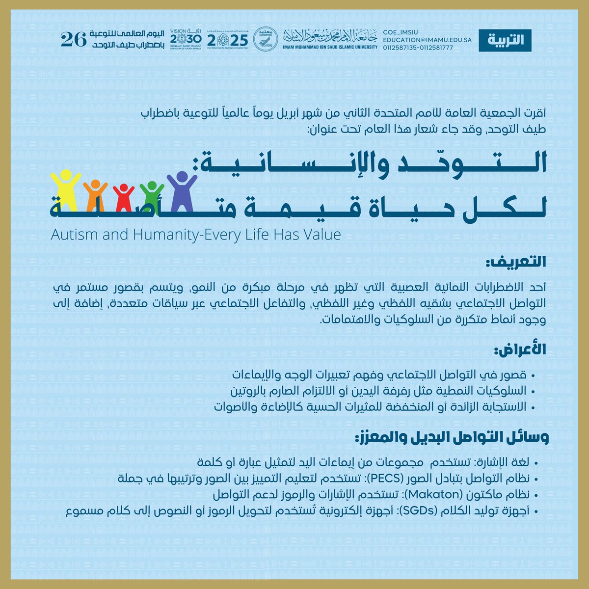 كلية التربية tweet media