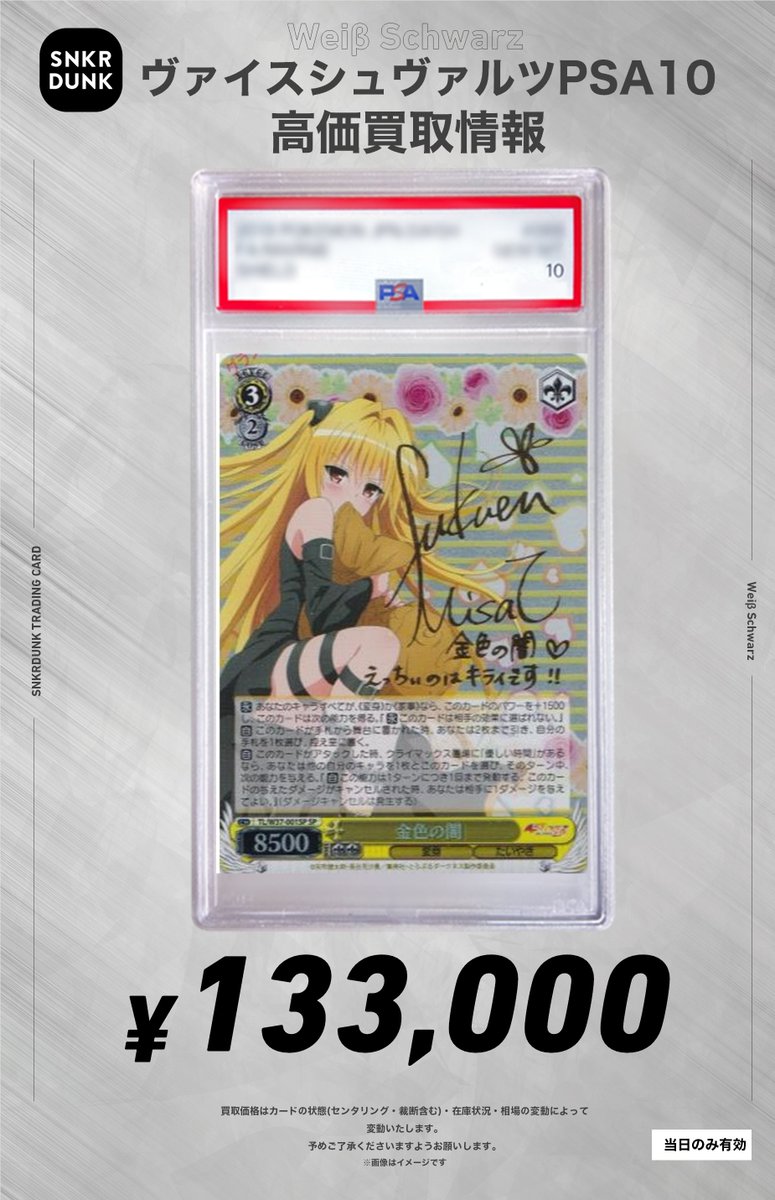 ✨#WS #PSA #ヴァイスシュヴァルツ サイン買取情報✨ “思い出の