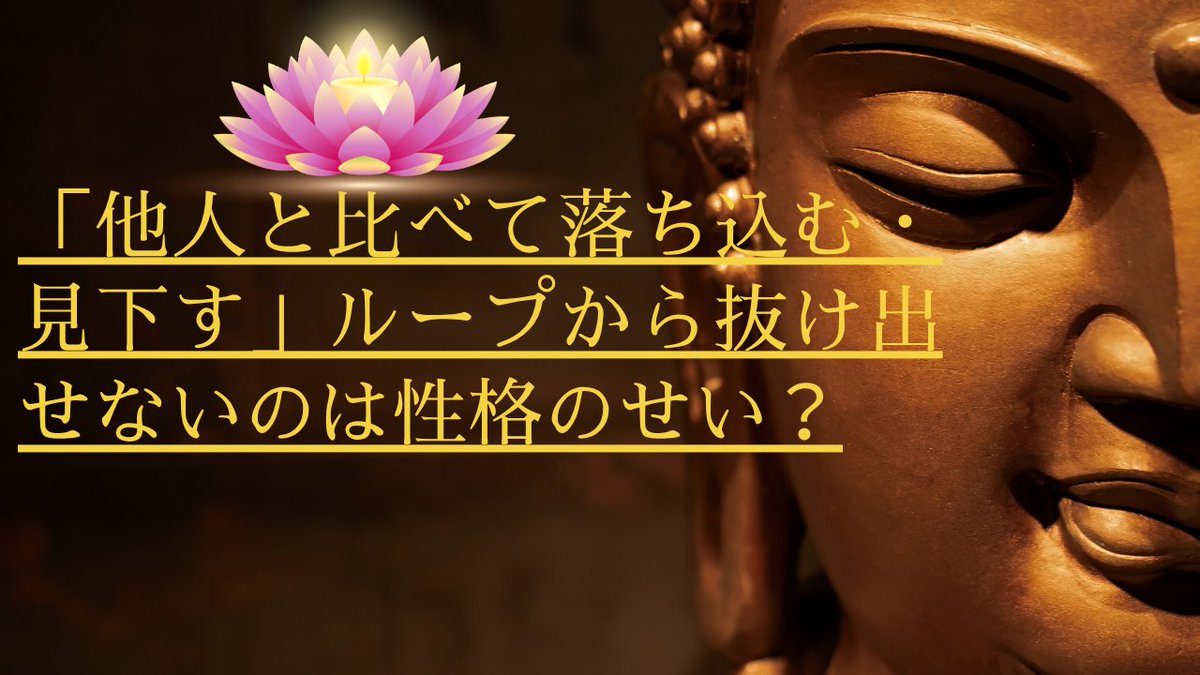 aflachoken's tweet photo. 「他人と比べて落ち込む・見下す」ループから抜け出せないのは性格のせい？ 脳の生存本能から自由になる「マン（慢）」の正体と解決策｜Kemmotsu hideaki @aflachoken https://t.co/OeYNWHFqP0 https://t.co/e4EuA4sQ6R