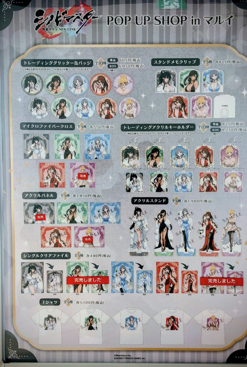 閃乱カグラ POP UP SHOP】渋谷モディ ＜完売情報＞ 本日4/5(日)16:05