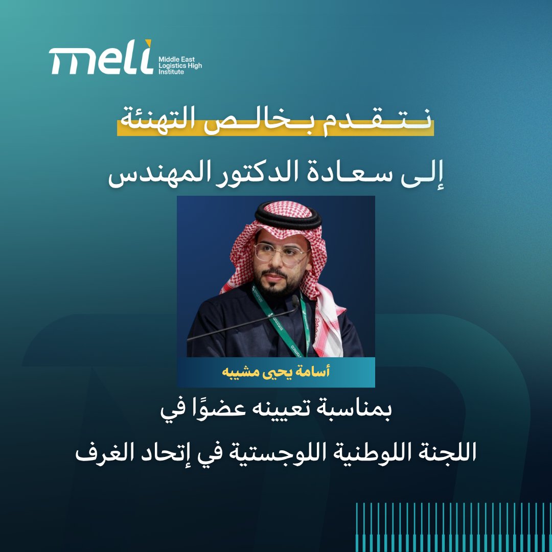 معهد ميلي | MELI Institute tweet media