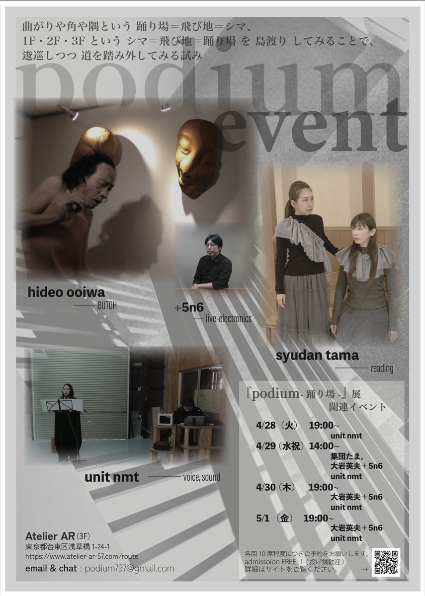 podium797's tweet photo. 【告知第3弾】
会期中、土曜日を除き連日パフォーマンスイベントを3Fで開催します。
今回は、笠井叡『天使館』ご出身の舞踏家「大岩英夫」さんもゲストとしてお招きしています。各回とも10席程度のご用意となりますので、お早めに公式サイトからご来場予約をしていただければ幸いです。 https://t.co/kxnaM88miD