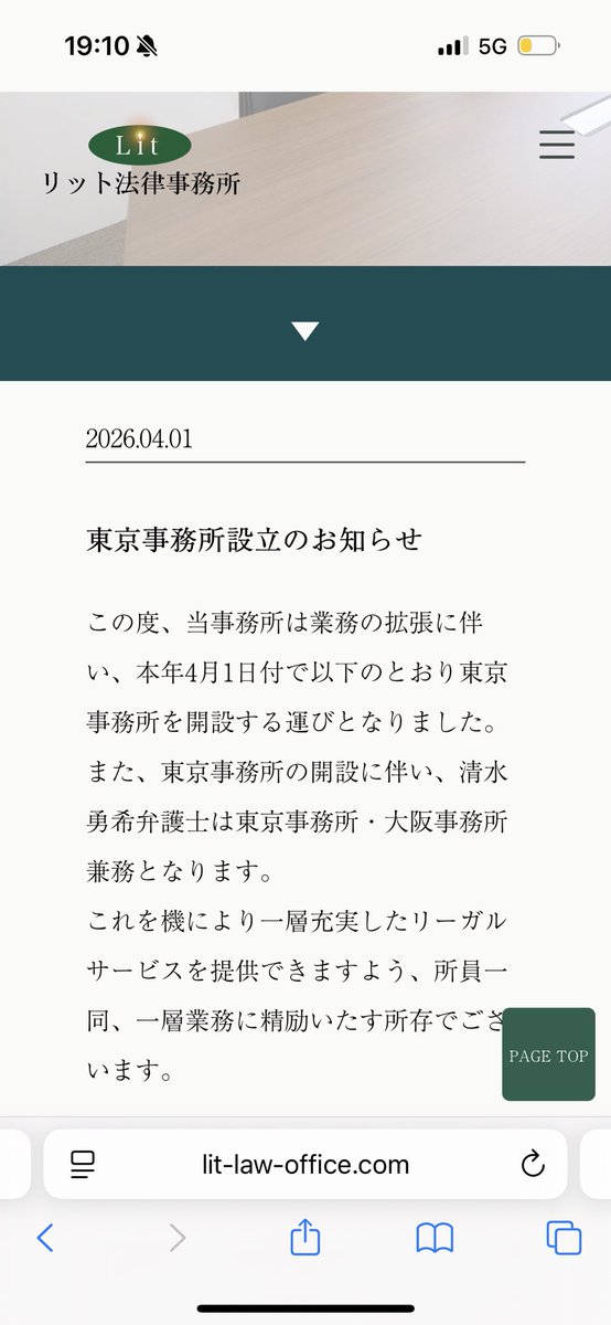yuki2121row's tweet photo. 【東京事務所設立&弁護士加入のお知らせ】
４月１日付けで東京事務所を設立し、私も第二東京弁護士会に移籍しました。大阪・東京兼務となります。
引き続き大阪にもいますが、東京の案件対応も可能になります。
また、森下弁護士も加入しました。森下弁護士は私が立命館ロースクールで講師をしていた時の教え子なので、とても感慨深いです🥺
６月には弁護士も合計６名になる予定です。
リット法律事務所は東京・大阪の二拠点となります。
本当に応援してくださっている皆様のおかげです。
恩返しできるよう、これからも一層精進していきます🔥🙇

https://t.co/MWs8wKNnz1