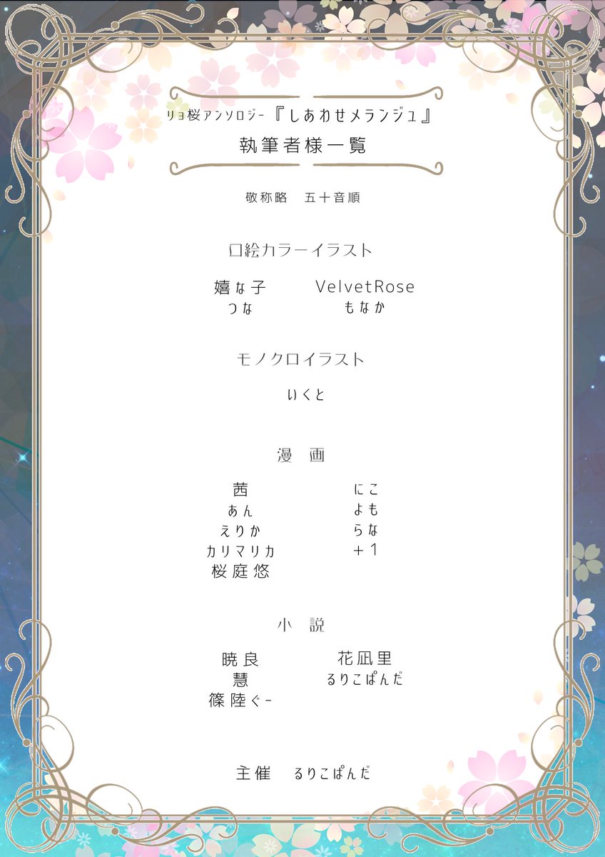 星降る夜に君とⅣ（リョ桜WEBオンリー） tweet media