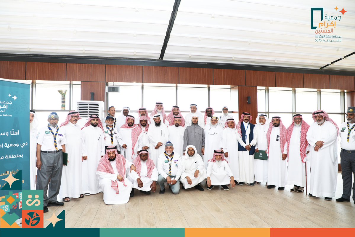 جمعية إكرام المسنين بمنطقة مكة المكرمة tweet media