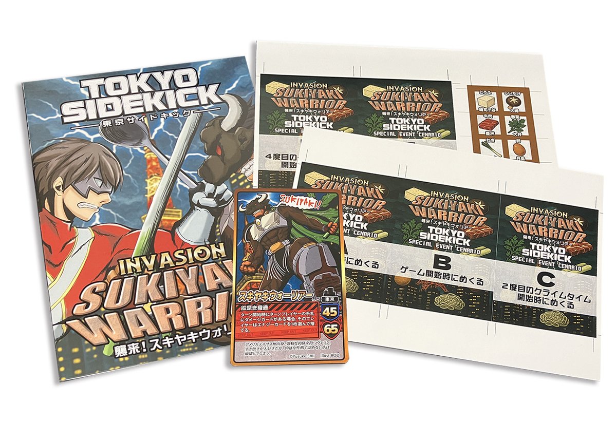 GOTTA2_GAMES's tweet image. 東京サイドキック ミニ拡張 
襲来！スキヤキウォーリアー
下記サイトで、送料無料にて販売中！ gotta2.theshop.jp/items/128098164

新作のクラウドファンディングは下記サイトにて！
camp-fire.jp/projects/92727…

宜しくお願い致します！ 

#東京サイドキック
#ボードゲーム
#CAMPFIRE