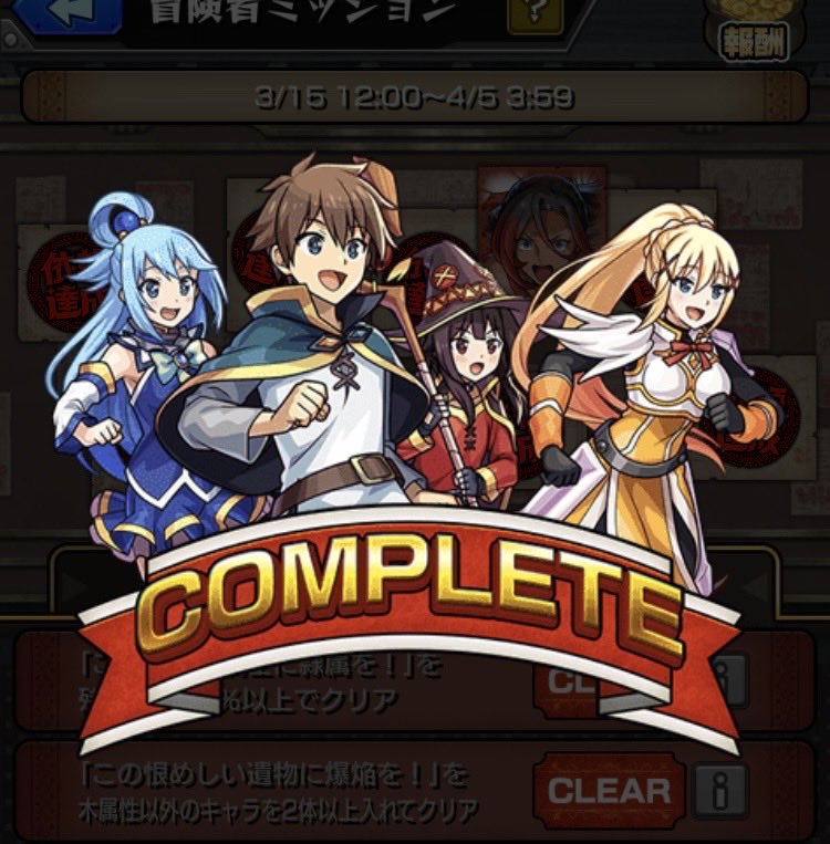 rexa5486's tweet photo. モンストこのすばコラボ結果です。降臨運極、ガチャ40連でコンプ、ミッションクリアしましたー！

#モンスト好きと繋がりたい https://t.co/oTC5WtkLSc