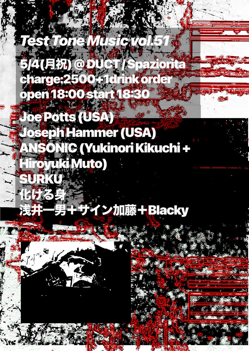 Test Tone Music vol.51 5/4(月祝) @ DUCT / Spaziorita charge:2500+