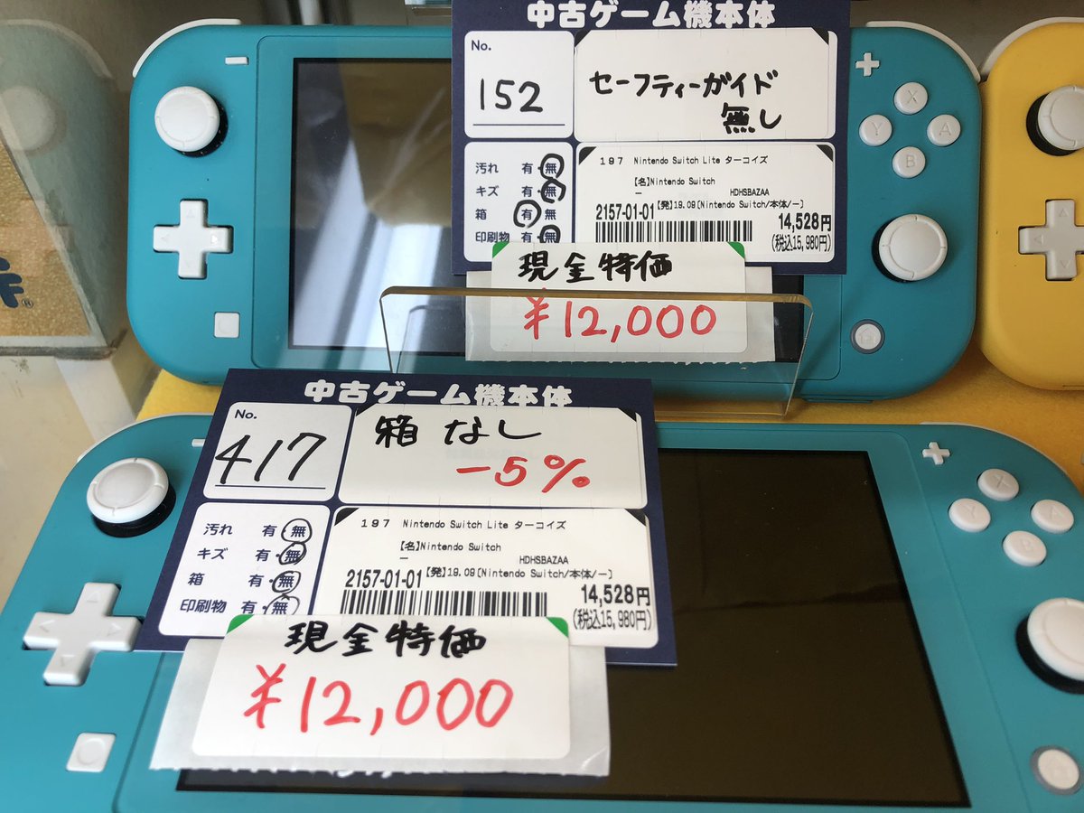 【🔥販売情報🔥】
 #SwitchLite 

¥15,980のところを¥12,000現金特価で展開中です‼️ 

この機会にぜひブックオフ具志川店にお越しください‼️

⚠️現金特化商品は、支払い方法が現金のみとなっております。予めご了承ください。