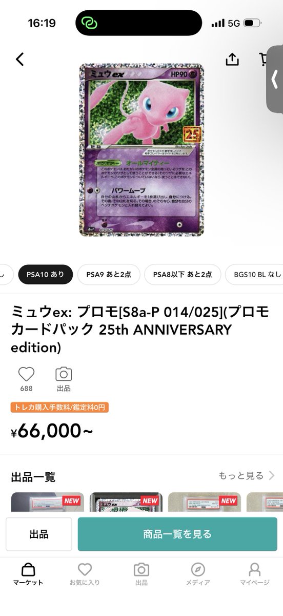 シオちゃん@ポケカ投資家 tweet media