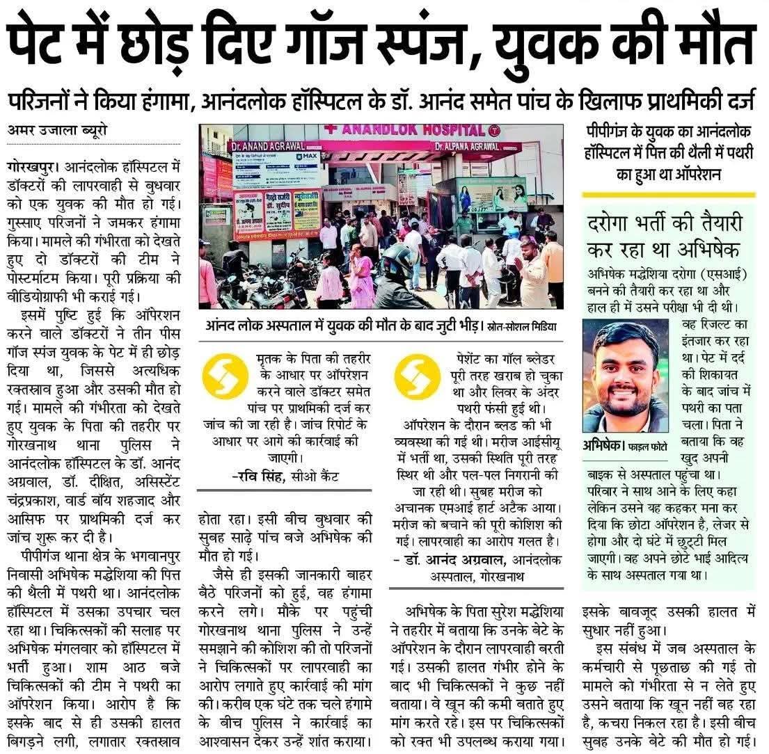shrawangupt's tweet photo. @GV_News24 @Dm_Gorakhpur #CMYogiAdityanath
#cmogorakhpur
#spcitygorakhpur
#PMOIndia
#ABPLive
#aajtaknews
#akhileshyadavsamajwadiparty
•आनंदलोक हॉस्पिटल सीज होना चाहिए|
•डॉ आनंद अग्रवाल और उनकी समस्त टीम का मेडिकल लायसेंस निरस्त किया जाना चाहिए।
•मुख्यमंत्री शहर में डॉ द्वारा मौत का खेल और प्रशासन चुप| https://t.co/psrPVv079C