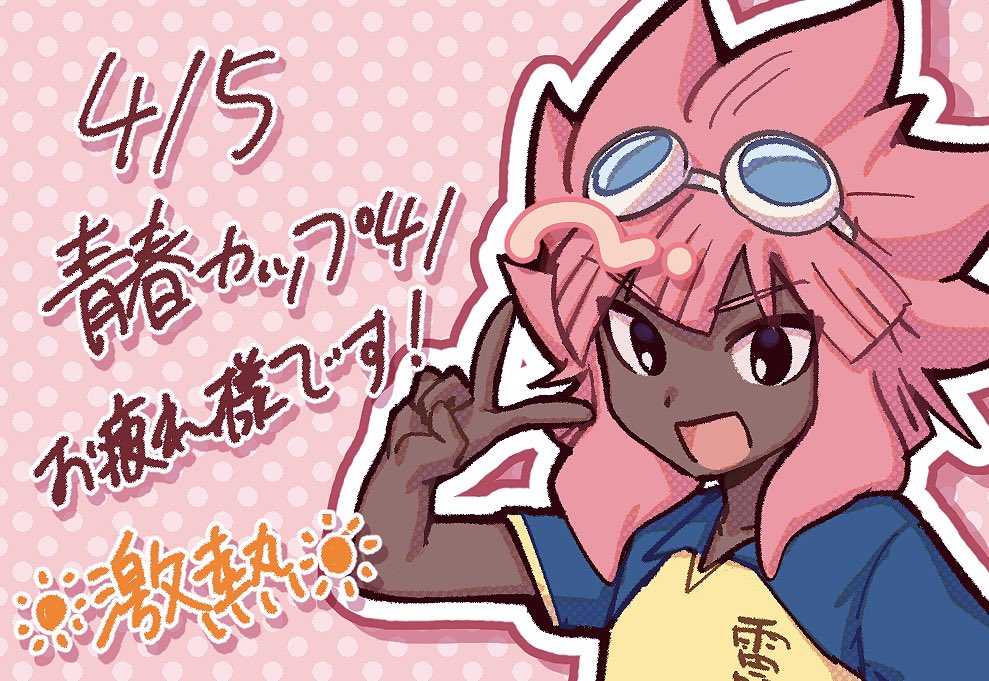 ☀️激熱☀️ tweet media