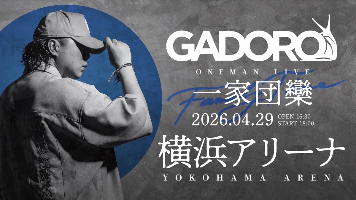 📣GADORO ONE MAN LIVE 一家団欒 at 横浜アリーナ SOLD OUTとなってい
