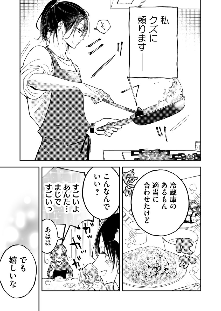 隣に住むクズ大学生が、シンママを救う(0/4) 