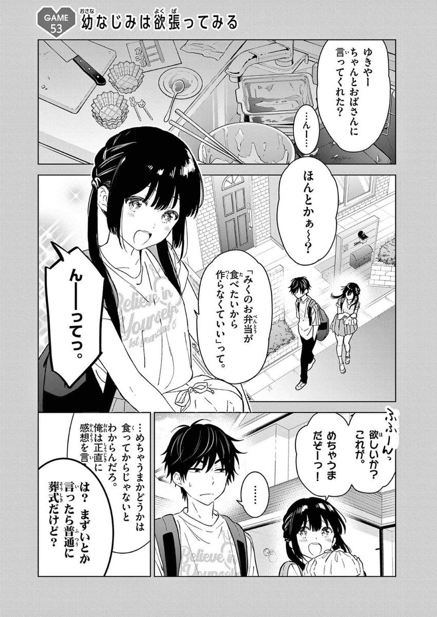 今日の幼なじみ 26
#愛してるゲームを終わらせたい 