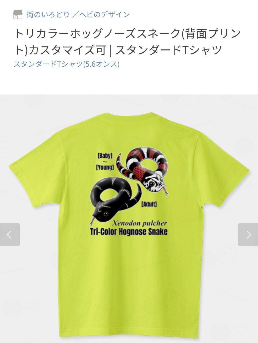 machinoirodori's tweet photo. #Ｔシャツトリニティ さんに、新作デザイン『トリカラーホッグノーズスネーク』を登録しました。成熟する前の色柄と、成熟後の色柄を一度に楽しめるイラストになっています。
他にも爬虫類デザインありますので、ぜひご覧ください🙏

↓新作の背面デザイン版リンクです
https://t.co/iEQ0jRvvuV https://t.co/IpowAEKO5S