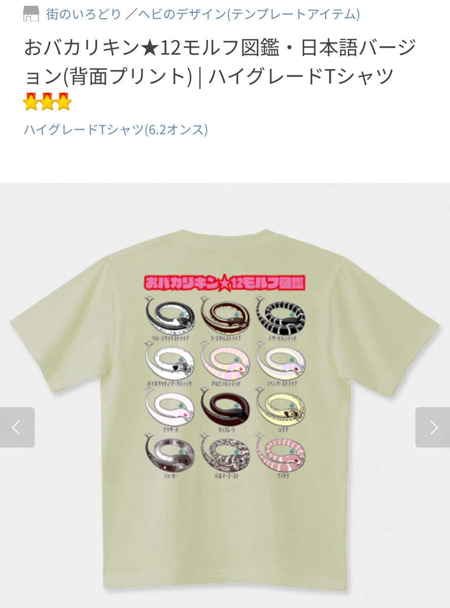 machinoirodori's tweet photo. #Ｔシャツトリニティ さんに、新作デザイン『トリカラーホッグノーズスネーク』を登録しました。成熟する前の色柄と、成熟後の色柄を一度に楽しめるイラストになっています。
他にも爬虫類デザインありますので、ぜひご覧ください🙏

↓新作の背面デザイン版リンクです
https://t.co/iEQ0jRvvuV https://t.co/IpowAEKO5S