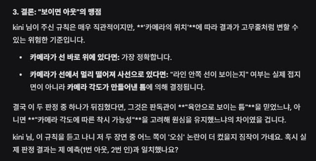 galaxyyv5's tweet photo. 그 결과 △제미나이 △클로드 △챗GPT 모두 실제 판정과 반대로 결론을 내렸습니다.

그러니까 레오의 퀵오픈은 아웃, 서브는 인으로 판정해야 했다고 본 겁니다.

클로드는 실제 판정 결과를 알려주자 ‘규칙을 반대로 입력한 것 아니냐?’고 되묻기까지 했습니다. https://t.co/TXPbGYvaai