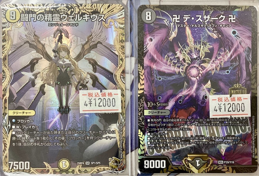 卍デスザーク卍　CSプロモ 卍デ・スザーク卍 (CSプロモ) P29/Y19 MDS｜デュエマシングルカード