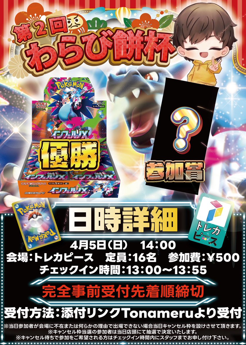 本日4/5(日) ▶︎14:00〜 第2回 わらび餅杯 参加人数:16名(完全事前 