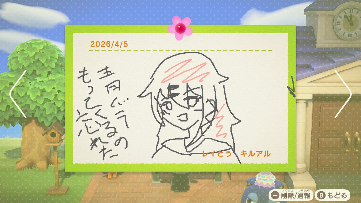 安社不実。 tweet media