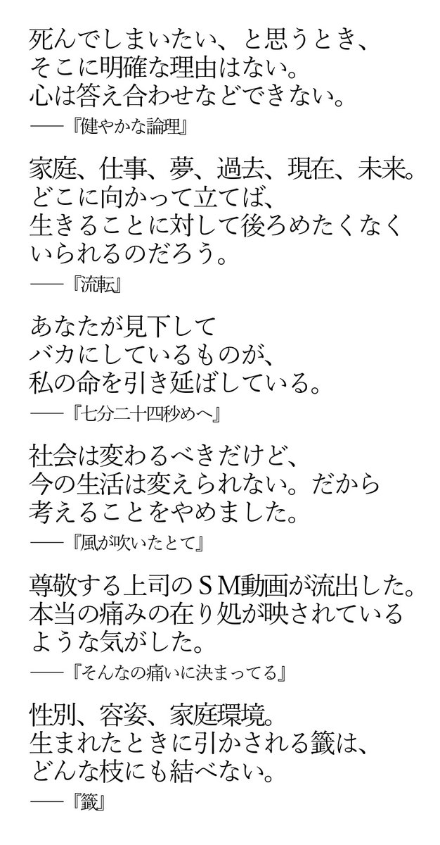 asai__ryo's tweet photo. 幻冬舎文庫『どうしても生きてる』の新装版が発売になりました。6編が収録された独立短編集です。この機会に是非書店で手に取ってみてください。https://t.co/W5Zb48rpco https://t.co/QbHbJH0szx
