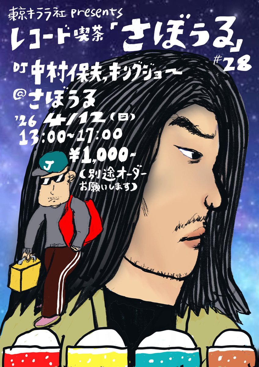 tokyo_kirara's tweet photo. 来週日曜の「レコード喫茶さぼうる」のゲストDJのキングジョーさんがフライヤーを作ってくれました！！

「レコード喫茶さぼうる」
4月12日（日）13:00～17:00
＠さぼうる（神田神保町1-11）
ミュージックチャージ：1,000円 （要別途オーダー）

DJ：キングジョー / 中村保夫 https://t.co/RHT8Vm2Ixb