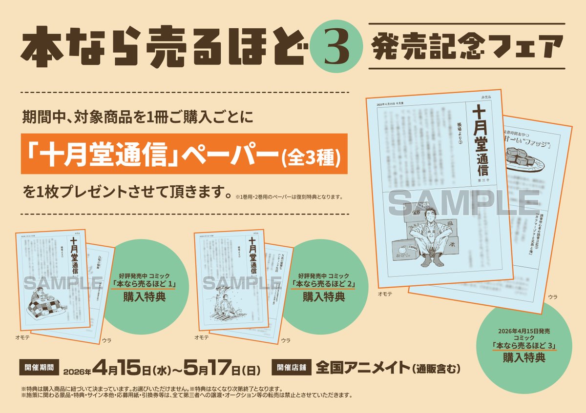 書籍フェア情報】 「「本なら売るほど 3」発売記念フェア」開催決定 
